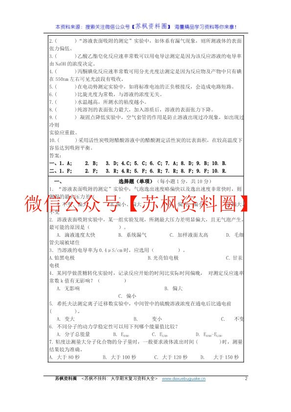 医用基础化学